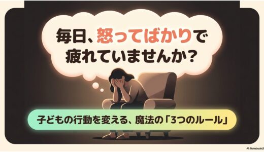 「ほめる・無視する・止める」で親子の悪循環を変える：今日からできるペアレントトレーニング